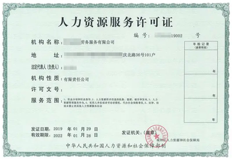 天津人力資源許可證辦理-流程-需要資料